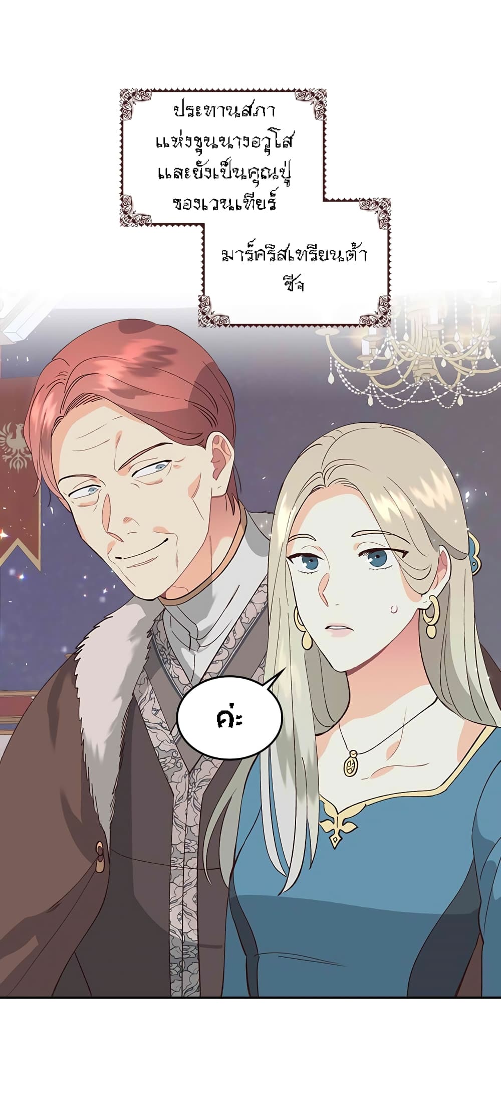 The Knight and Her Emperor 53-53