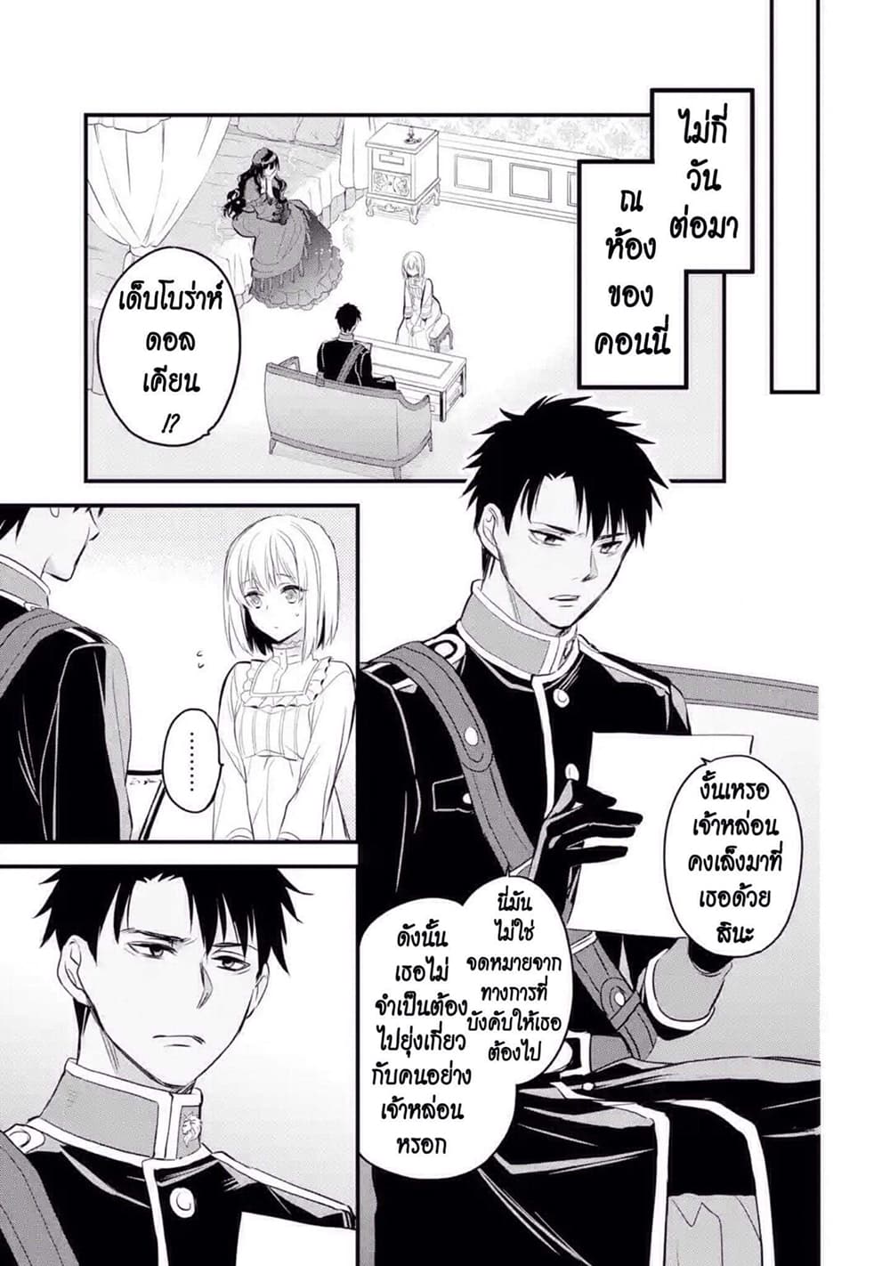 The Holy Grail of Eris 13-ถูกเชื้อเชิญไปพระราชวัง