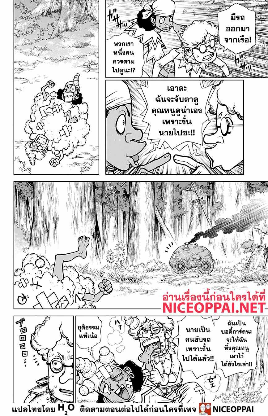 Dr.Stone 162-ดำดิ่งลงสู่เส้นทางที่เปื้อนดิน