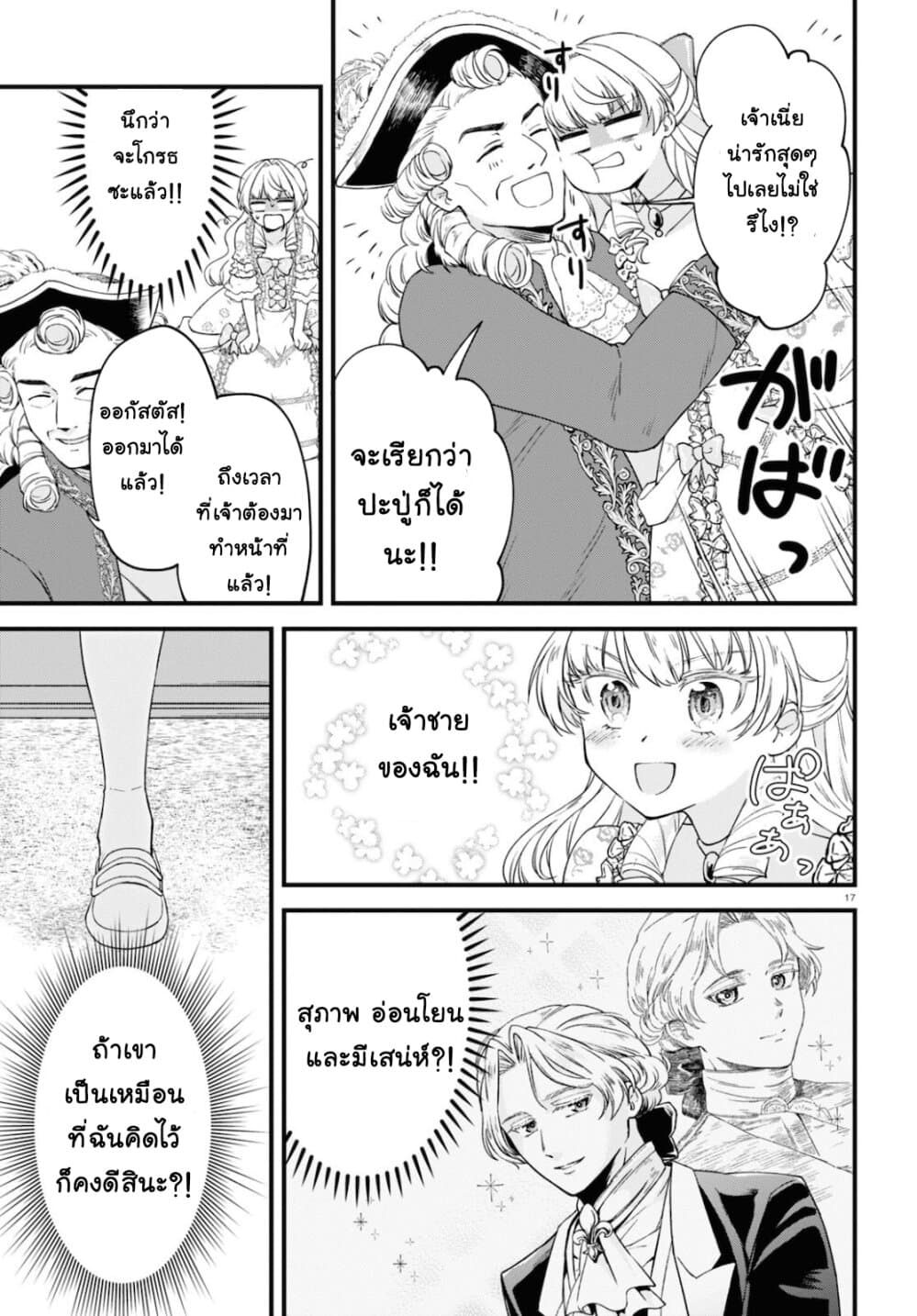 Akuyaku Reijou ni Tensei Shita hazu ga Marie Antoinette Deshita 2-ยินดีต้อนรับสู่แวร์ซาย