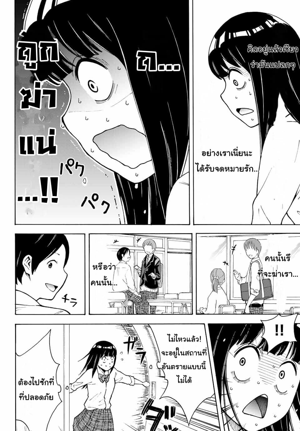 Please Don't Die Asukawa อย่าตายนะ! อะสึคาวะซัง 3-3