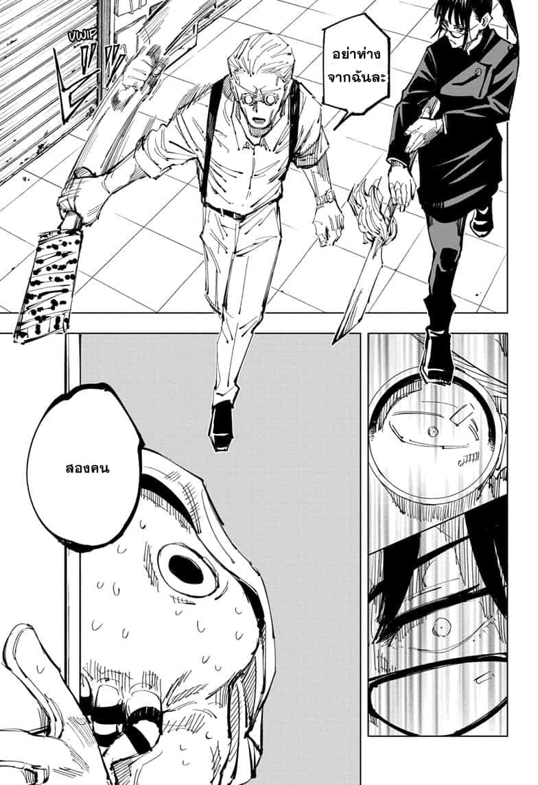 Jujutsu Kaisen มหาเวทย์ผนึกมาร 106-อุบัติการณ์ชิบุย่า 24