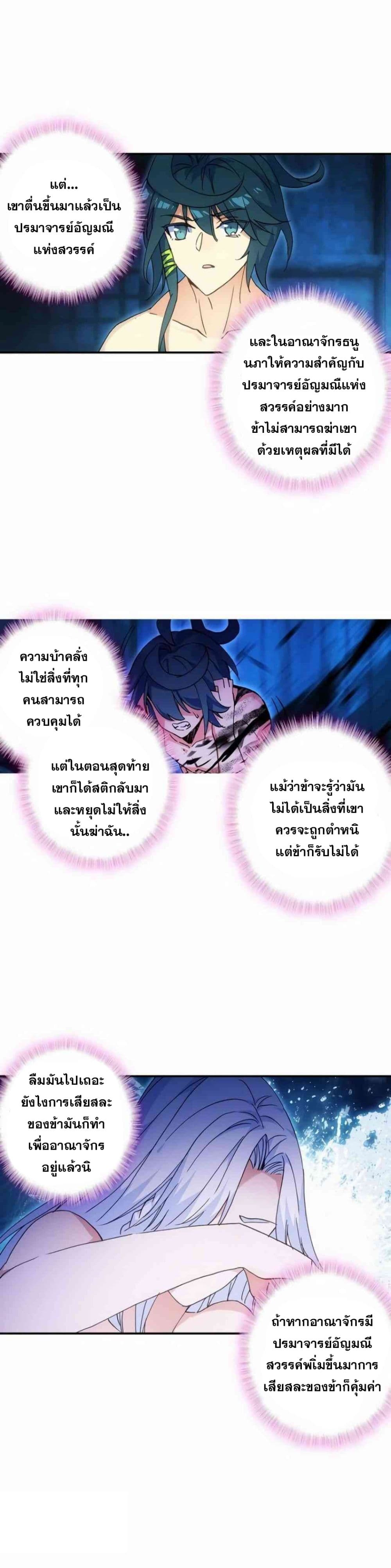 Heavenly Jewel Change 18-18