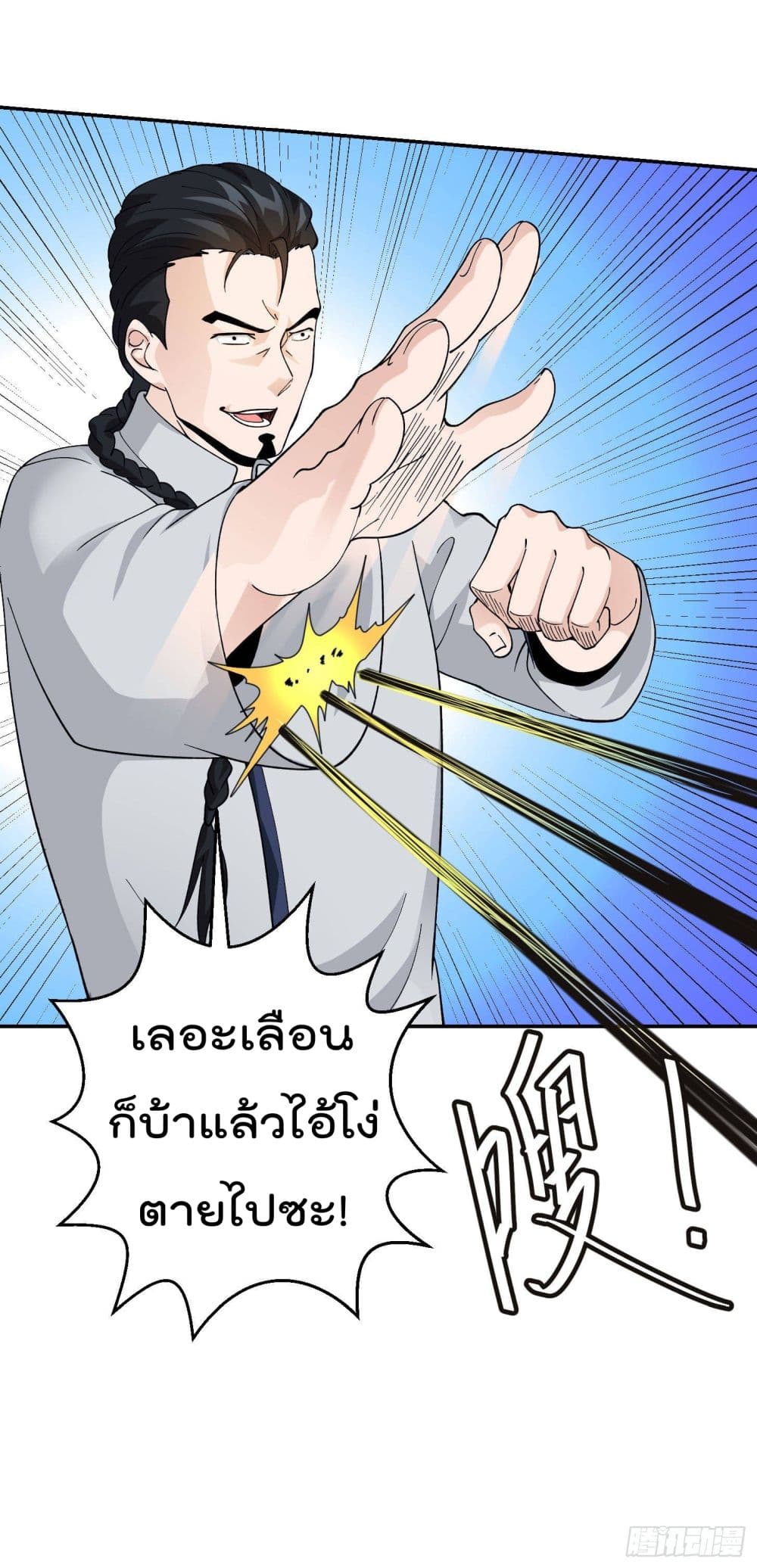 The Legend God King in The City ตำนานราชันเซียนแห่งนคร 30-30