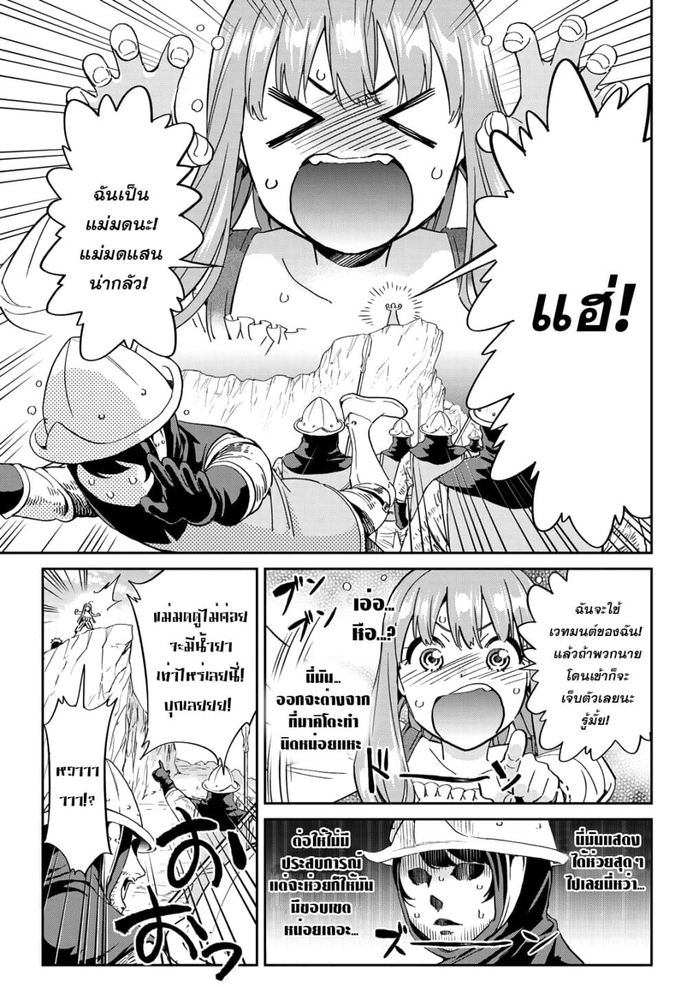 Tricks Dedicated to Witches 5-เบี่ยงเบนความสนใจ