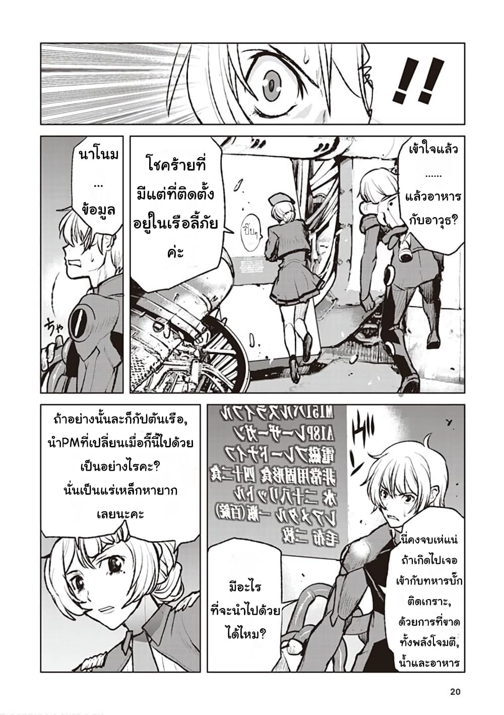 The Galactic Navy Officer Becomes an Adventurer อลันตะลุยแดนเวทมนตร์!! 1-ลงจอดฉุกเฉิน