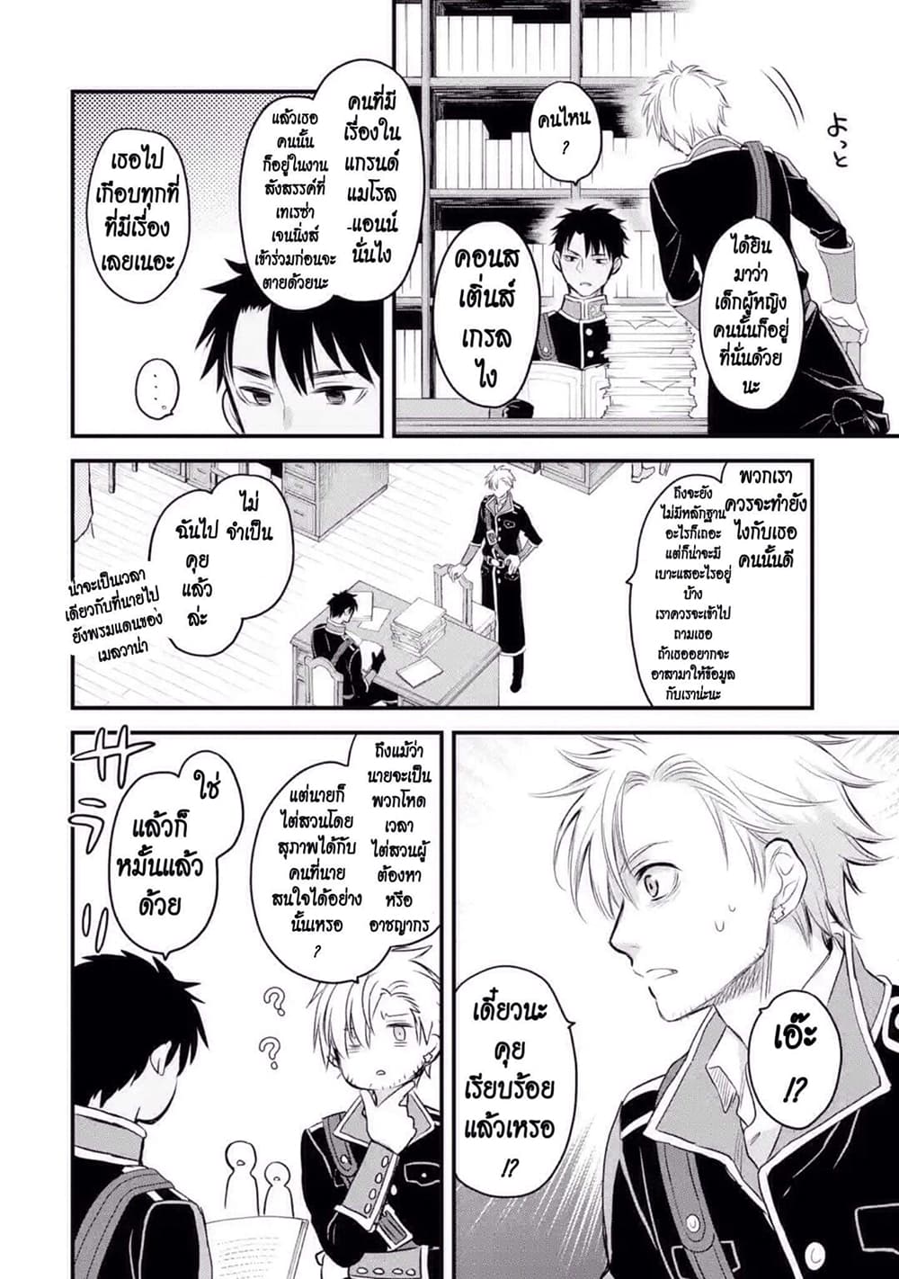 The Holy Grail of Eris 13-ถูกเชื้อเชิญไปพระราชวัง