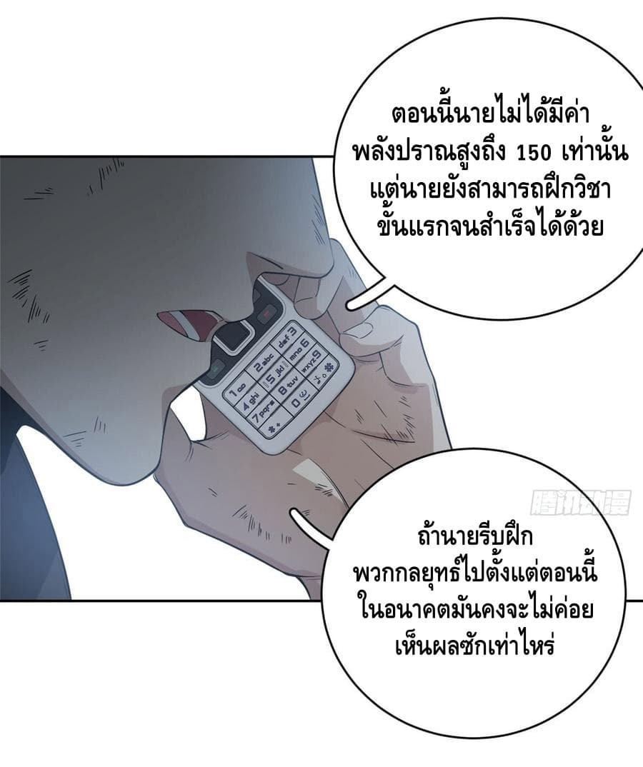 Global Martial Arts ระบบจอมยุทธสุดโกงแห่งโลกคู่ขนาน 21-21