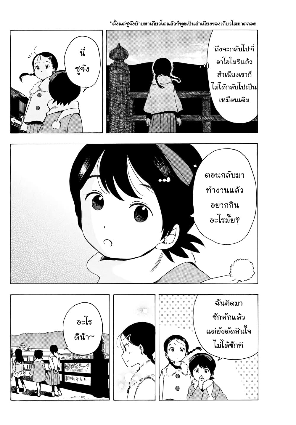 Maiko-san Chi no Makanai-san 27-เกียวโต อีกครั้ง