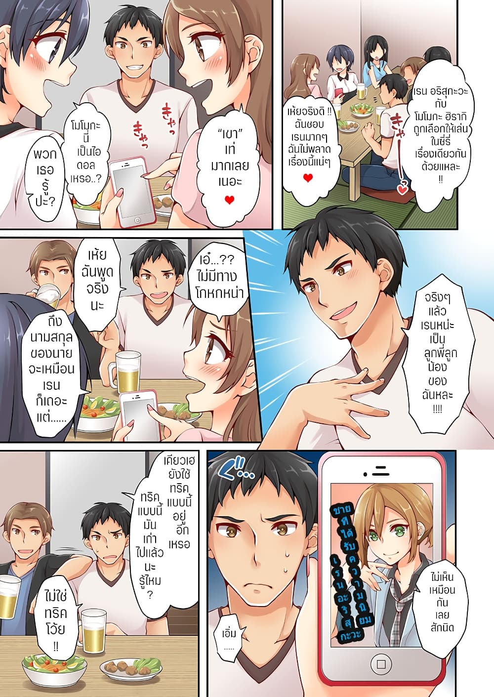 Ren Arisugawa Is Actually A Girl 1-1