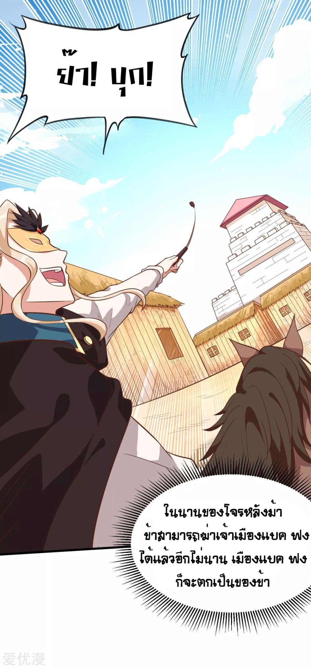 Starting From Today I'll Work As A City Lord 66-66