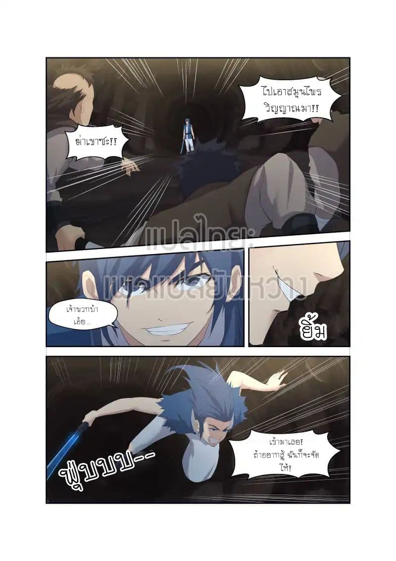 Heaven Defying Sword ดาบแห่งสวรรค์ 26-26