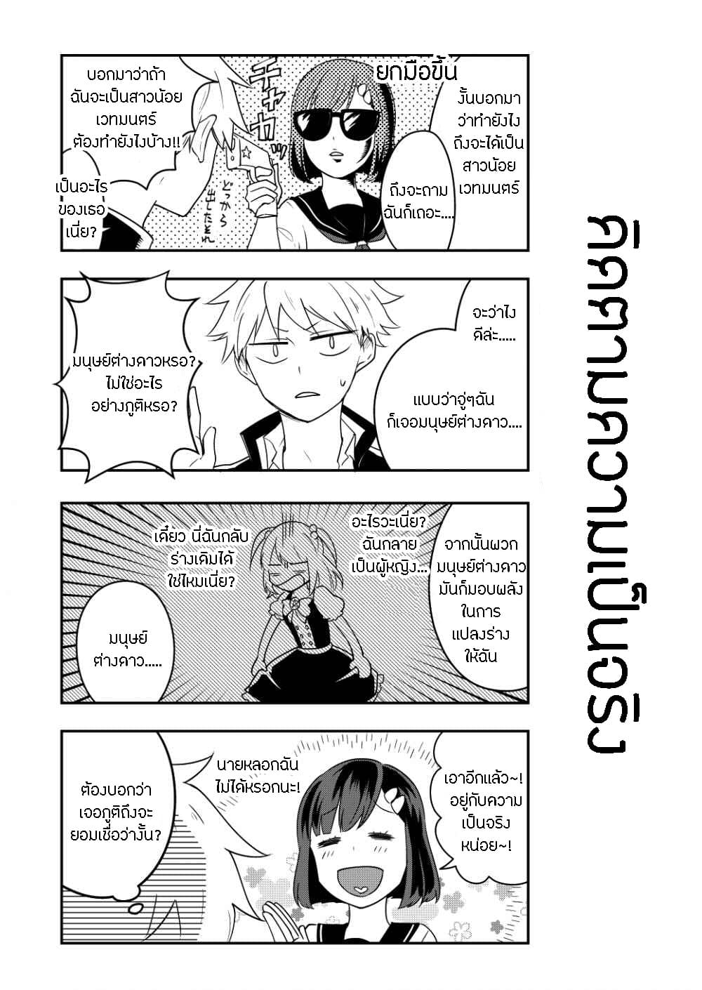 Tomodachi wa Mahou Shoujo 1-ความลับของสาวๆ