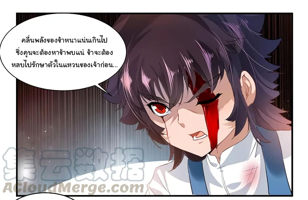 Nine Sun God King ราชันย์เทพเก้าสุริยัน 69-69