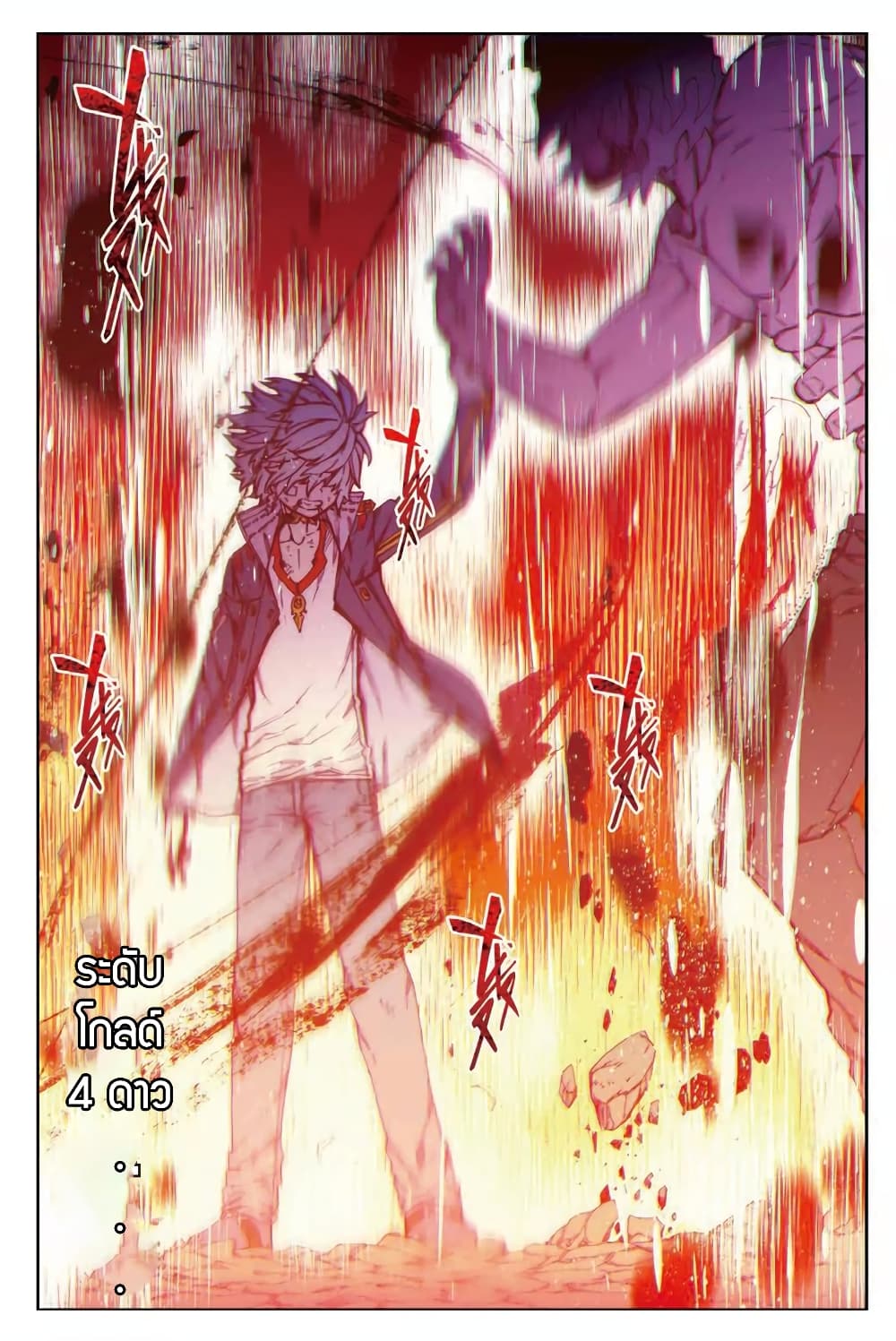 X - Epoch of the Dragon ยุคสมัยแห่งมังกร 80-80
