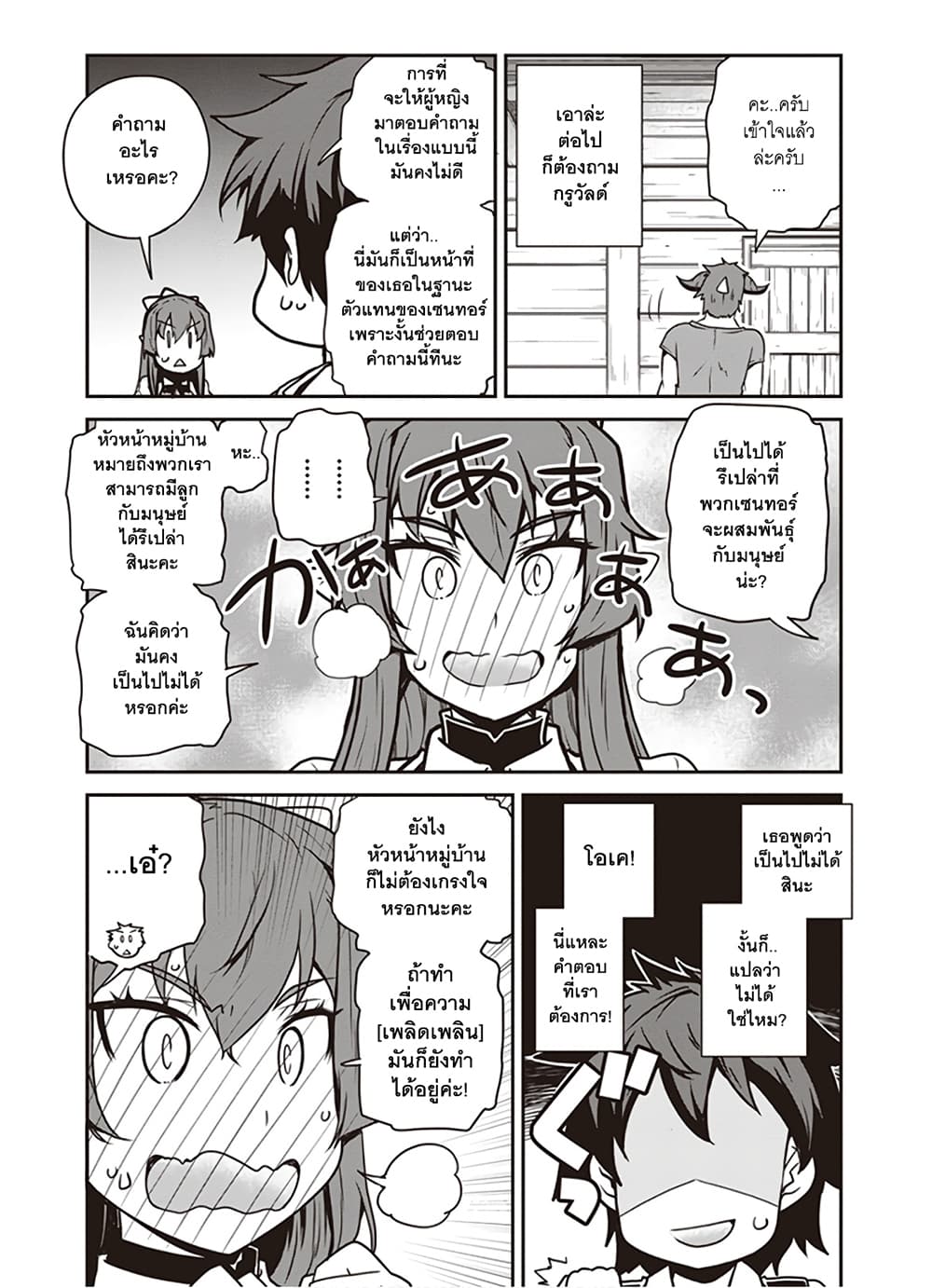 Isekai Nonbiri Nouka ชีวิตเกษตรตามใจ ในต่างโลก 100-100