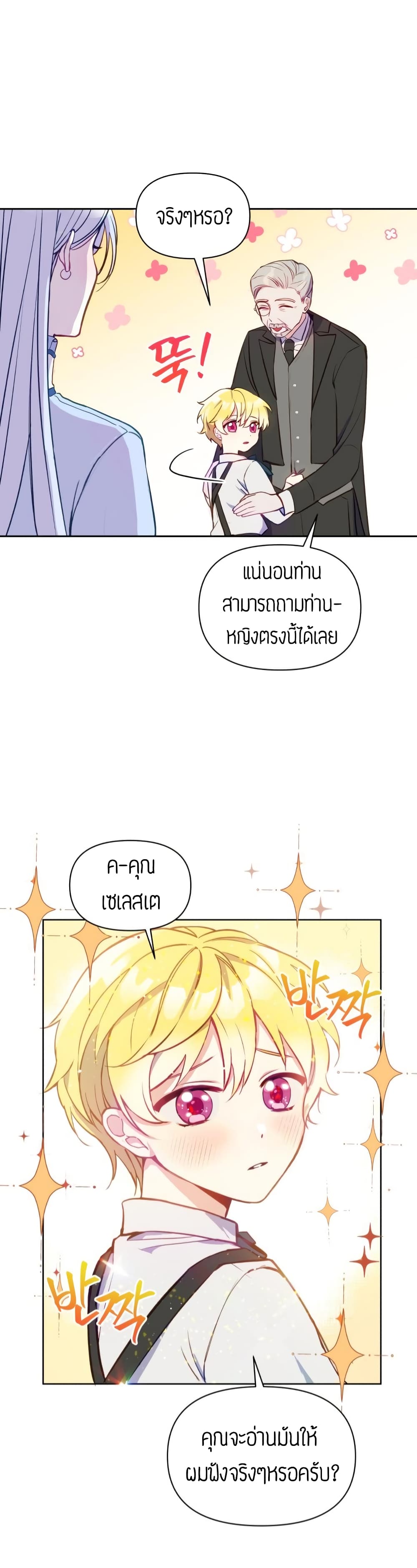 The Tyrant's Guardian is an Evil Witch 3-3