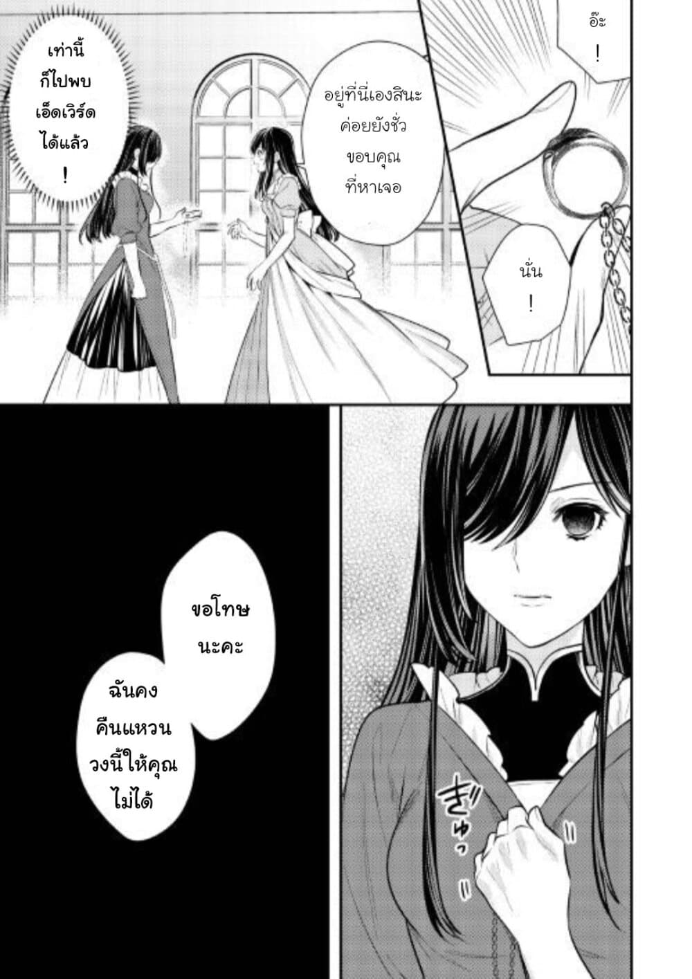 Isekai Ouji no Toshiue Cinderella 7-ตอนจบ