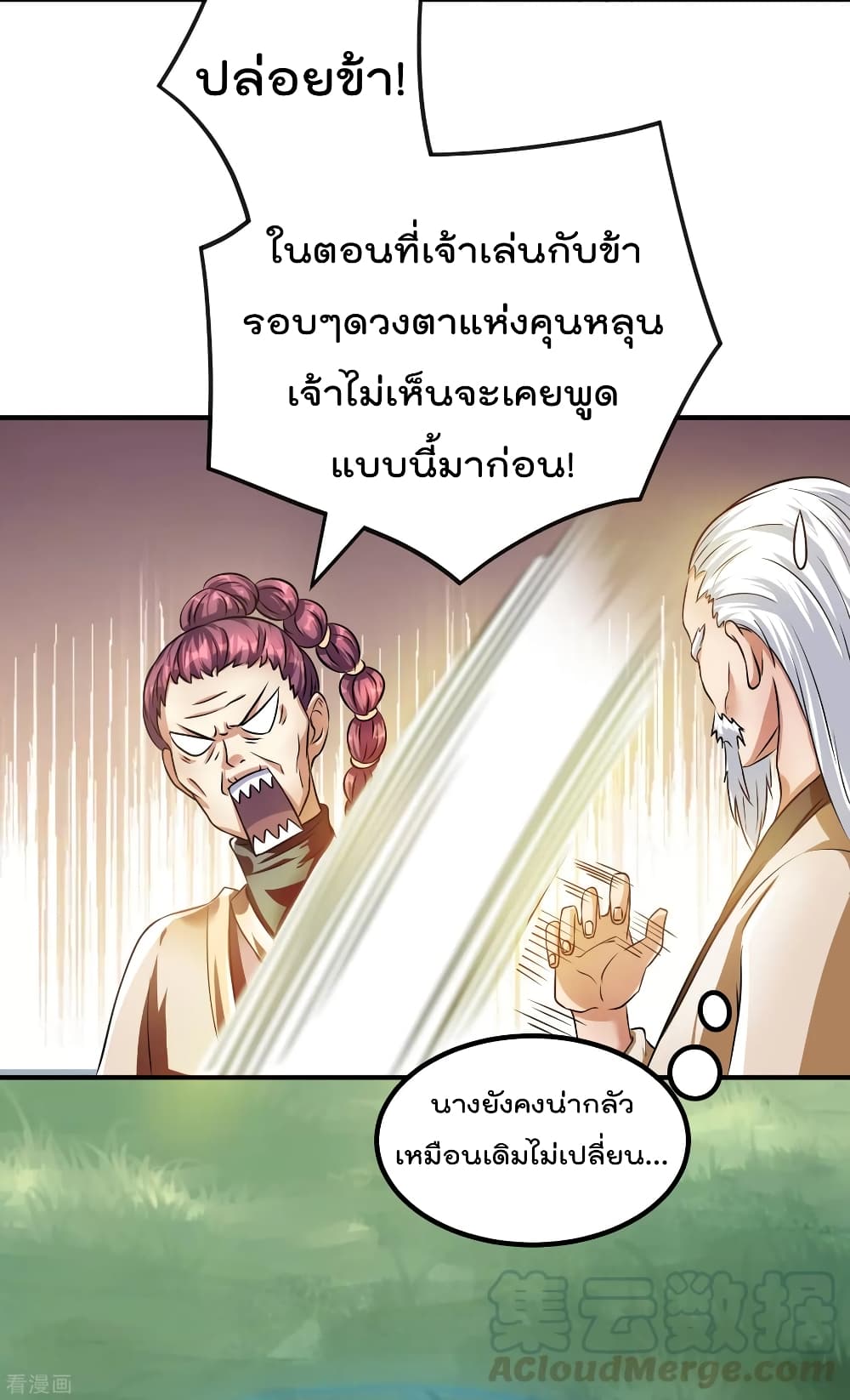 Immortal King of City ราชาอมตะแห่งนคร 121-121