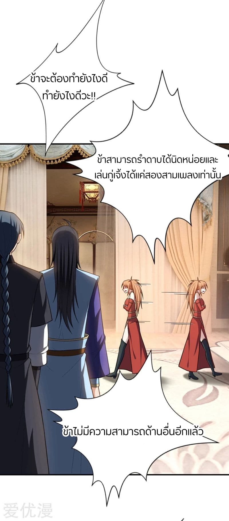 Rise of The Demon King รุ่งอรุณแห่งราชาปีศาจ 125-125