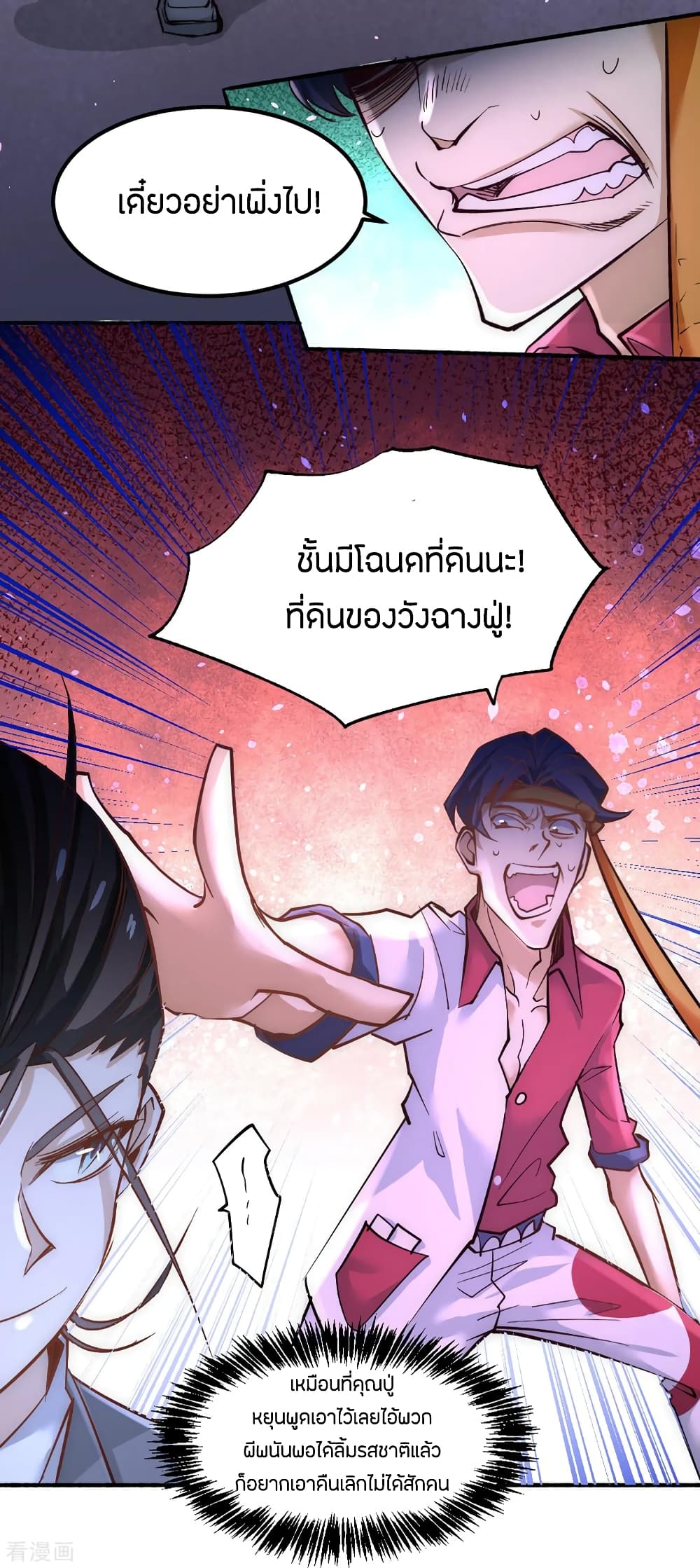 God Emperor of The City มหาเทพเซียนแห่งนคร 106-106