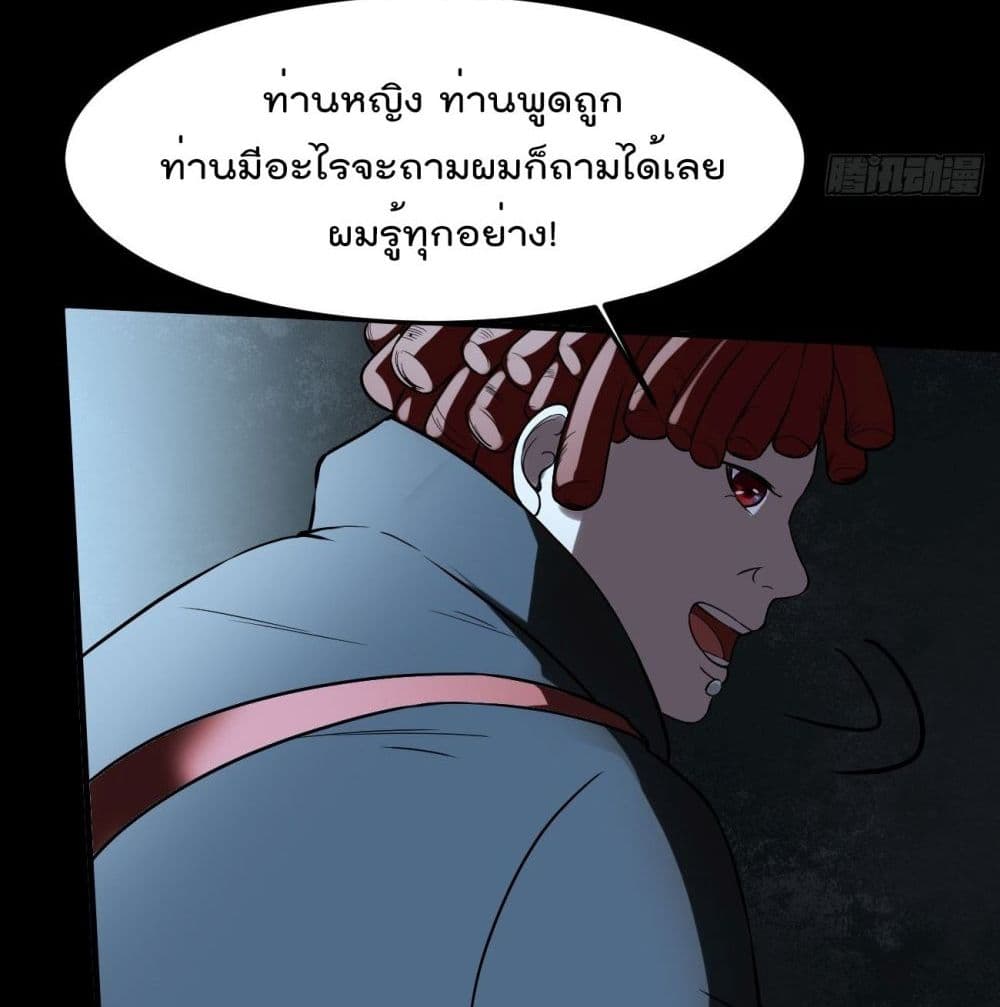 Villain Demon-in-law 8-8