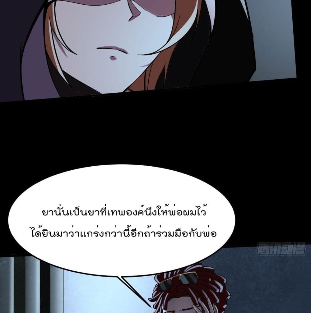 Villain Demon-in-law 8-8