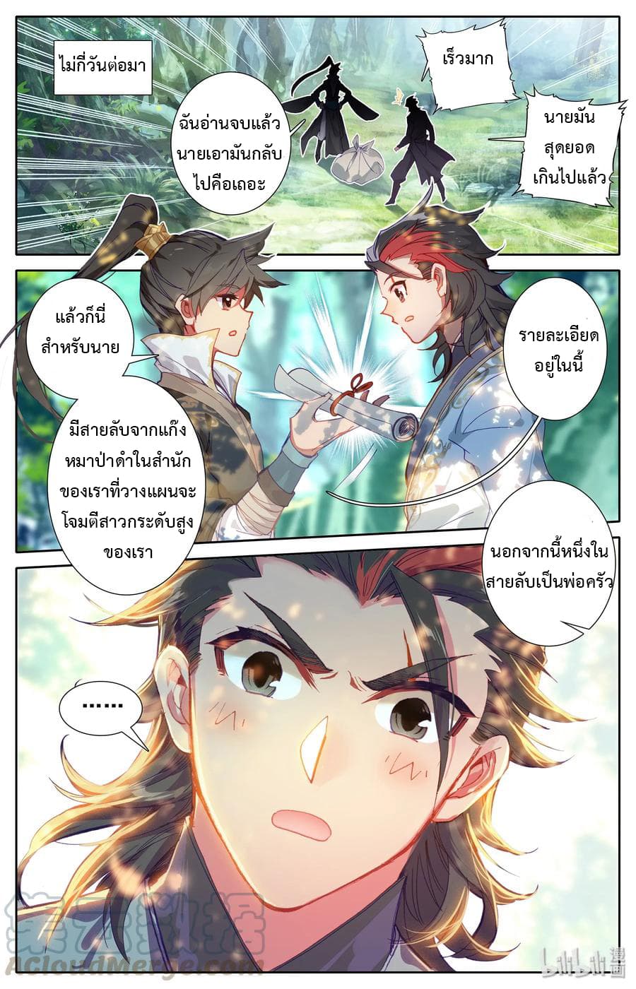 Mortal Cultivation 15-15