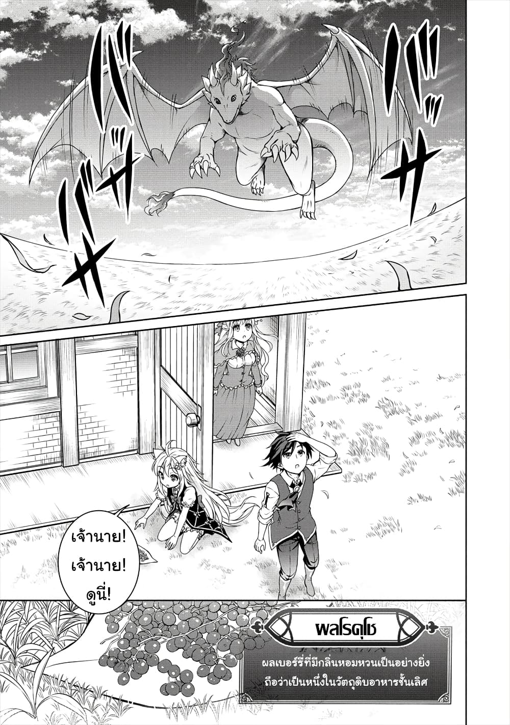 Cheat Kusushi no Slow Life: Isekai ni Tsukurou Drugstore 19-19