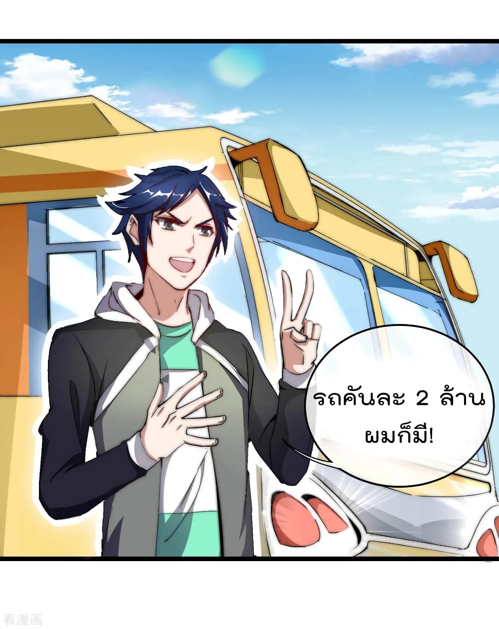I am The Richest  in The World ข้านี่แหละจะรวยที่สุดในโลก! 101-101