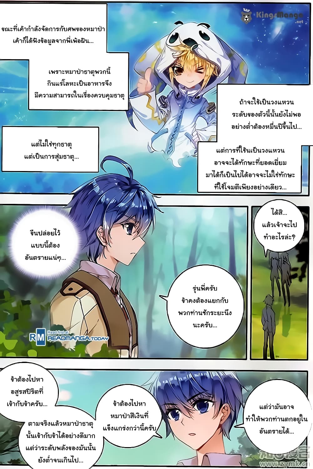 Douluo Dalu II 125-หมาป่าธาตุสีเงิน