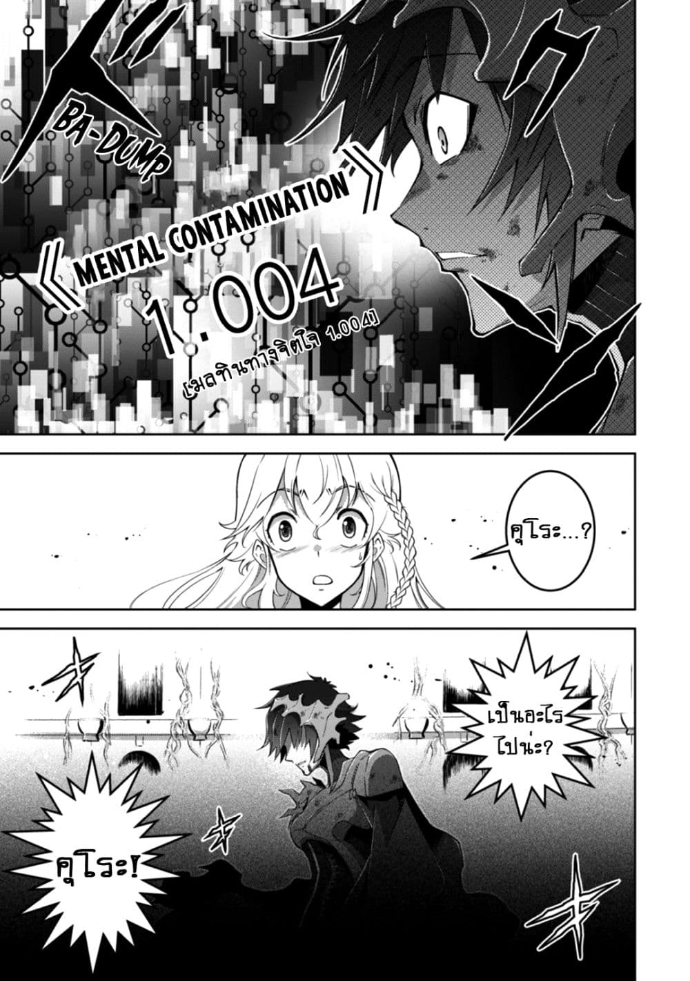 Fukushuu Kansuisha no Jinsei Nishuume Isekaitan 12-ความเสี่ยง