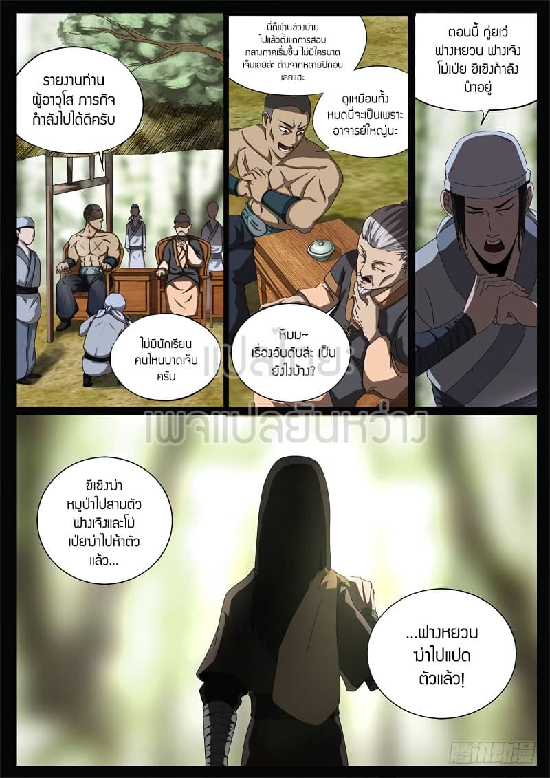 Master of Gu เทพปีศาจ​หวนคืน 58-58