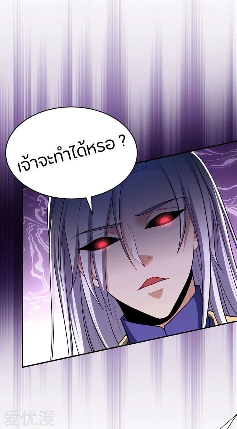 Rise of The Demon King รุ่งอรุณแห่งราชาปีศาจ 112-112