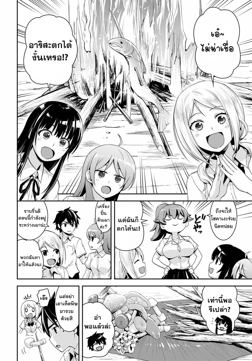 Isekai Yurutto Survival Seikatsu: Gakkou no Minna to Isekai no Mujintou ni Tenishitakedo Ore Dake Rakushou desu 4-4
