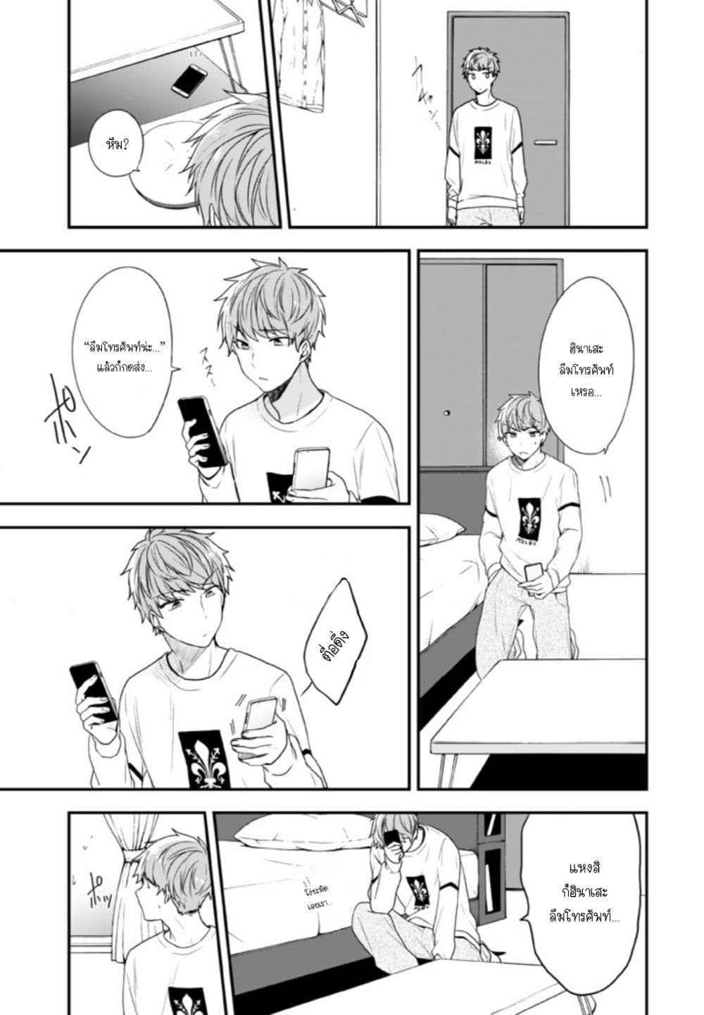 Seibetsu "Mona Lisa" no Kimi he. 7-ฉันชอบเธอ