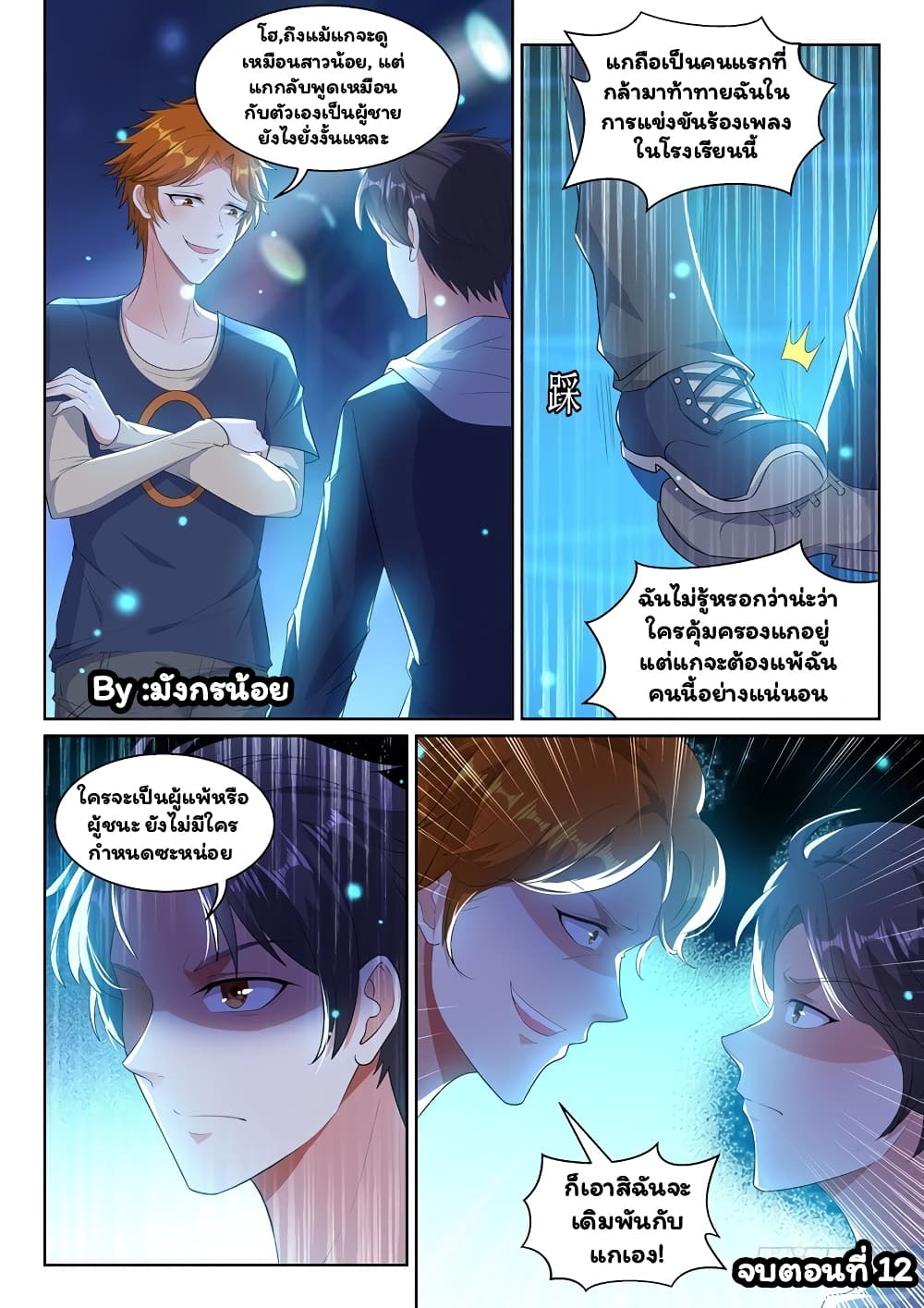 Super Shared Boyfriend System 12-12
