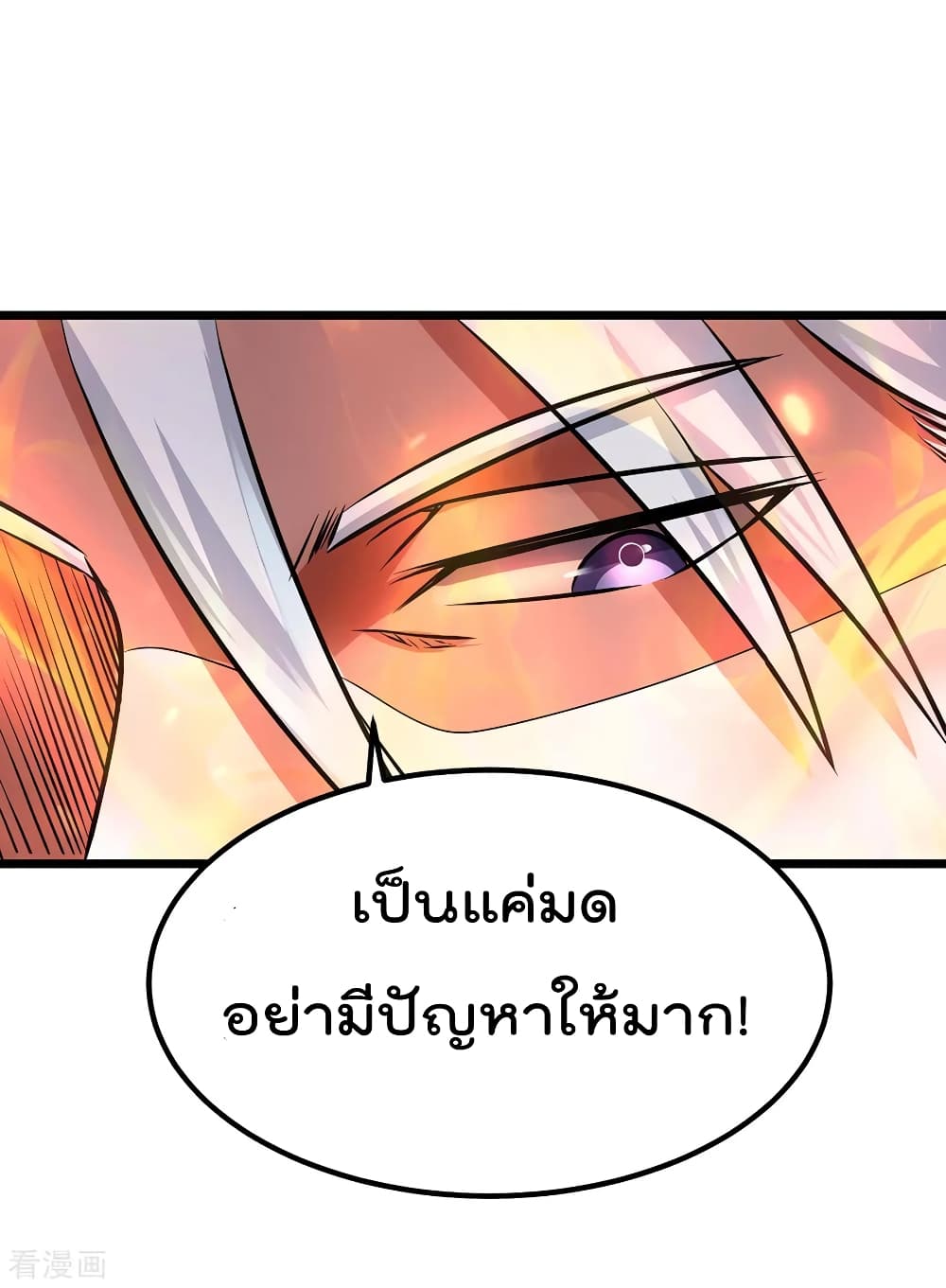 Immortal King of City ราชาอมตะแห่งนคร 94-94