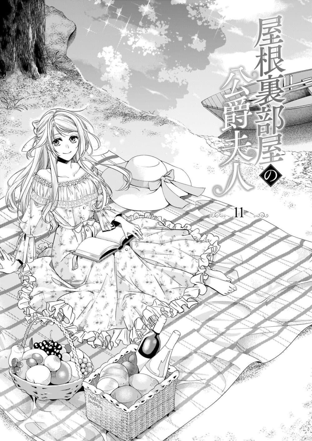 Yane Urabeya no Koushaku Fujin 11-ผู้ขอความเมตตา