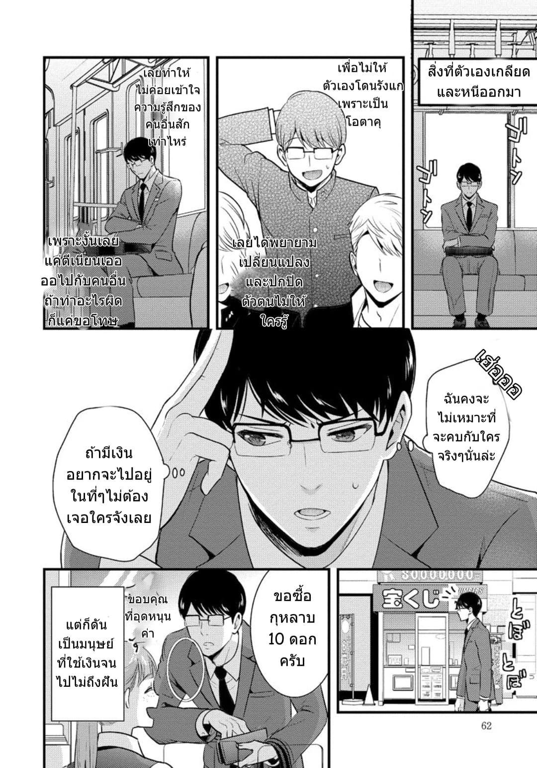 Saenai Riman to Yankee Joshi Kousei 4-4