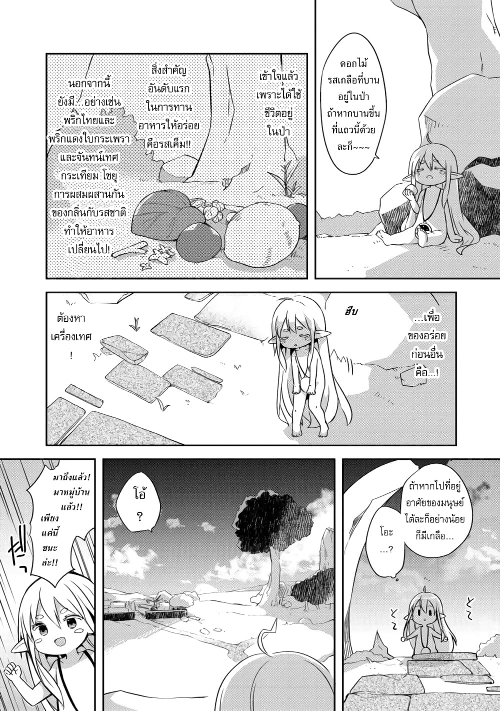 Kuishinbo Elf น้องเอลฟ์ตะกละ 2-2