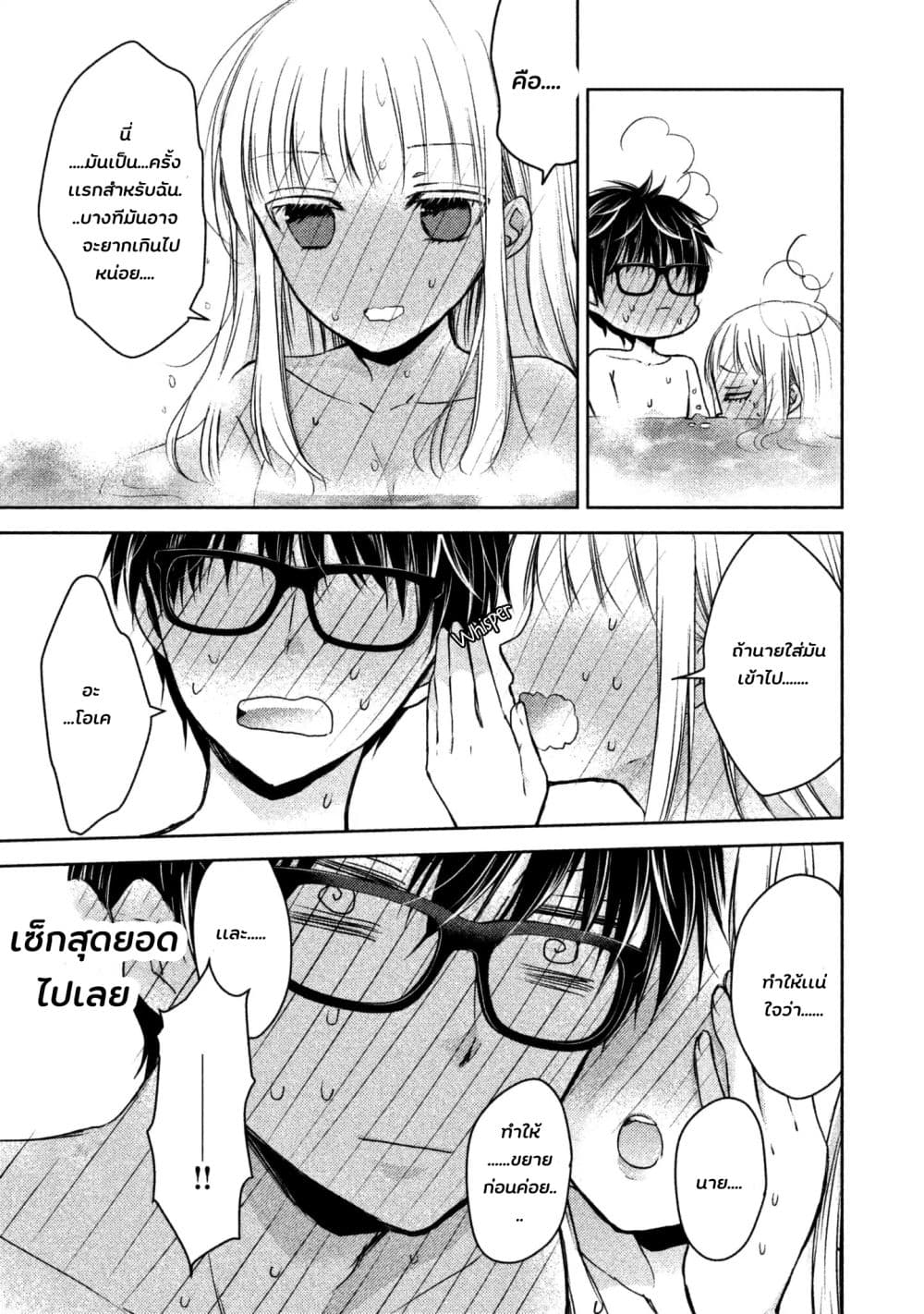 Mijuku na Futari de Gozaimasu ga 5-5