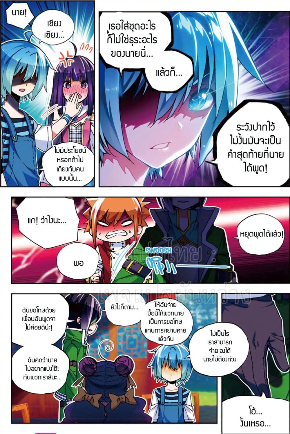 X - Epoch of the Dragon ยุคสมัยแห่งมังกร 54-54