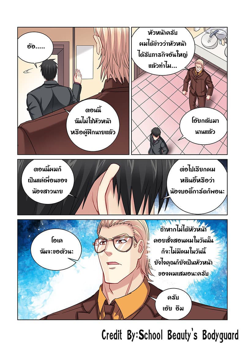 School Beauty's Bodyguard 245-245