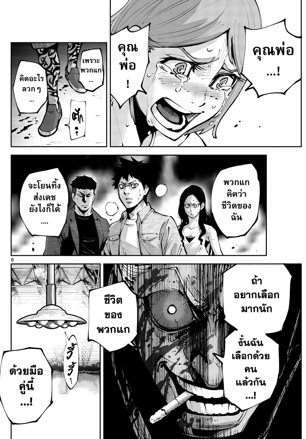 Imawa no Kuni no Alice Retry อลิสในแดนมรณะ RETRY 4-9 โพธิ์แดง (4)