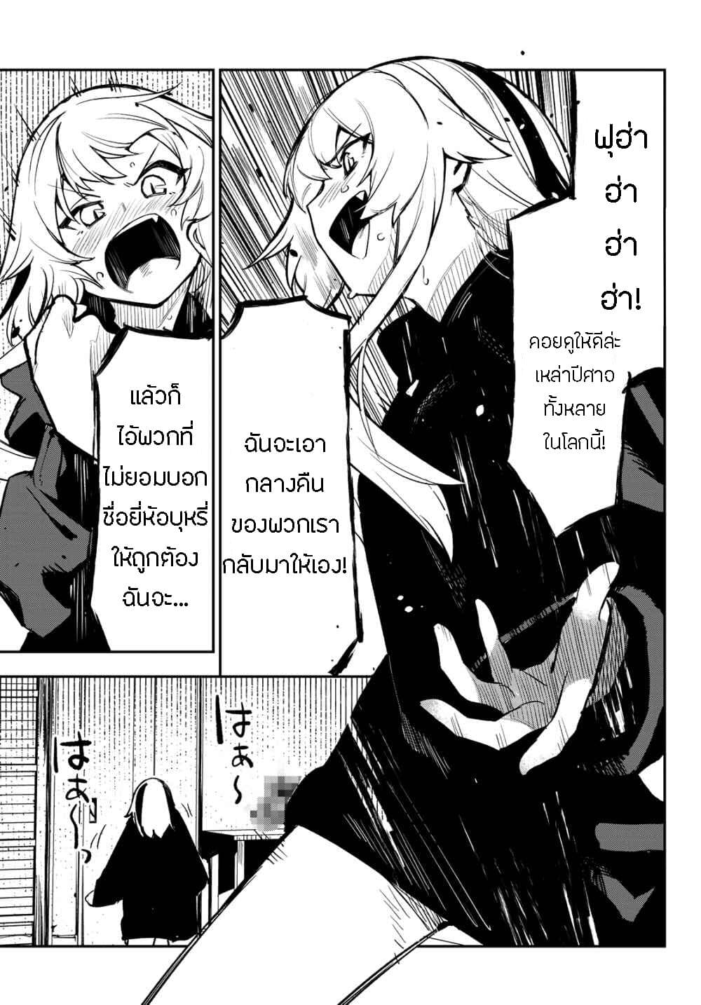 Yo ga Yonara 2-ทวงเอาคืนนั้นคืนมา
