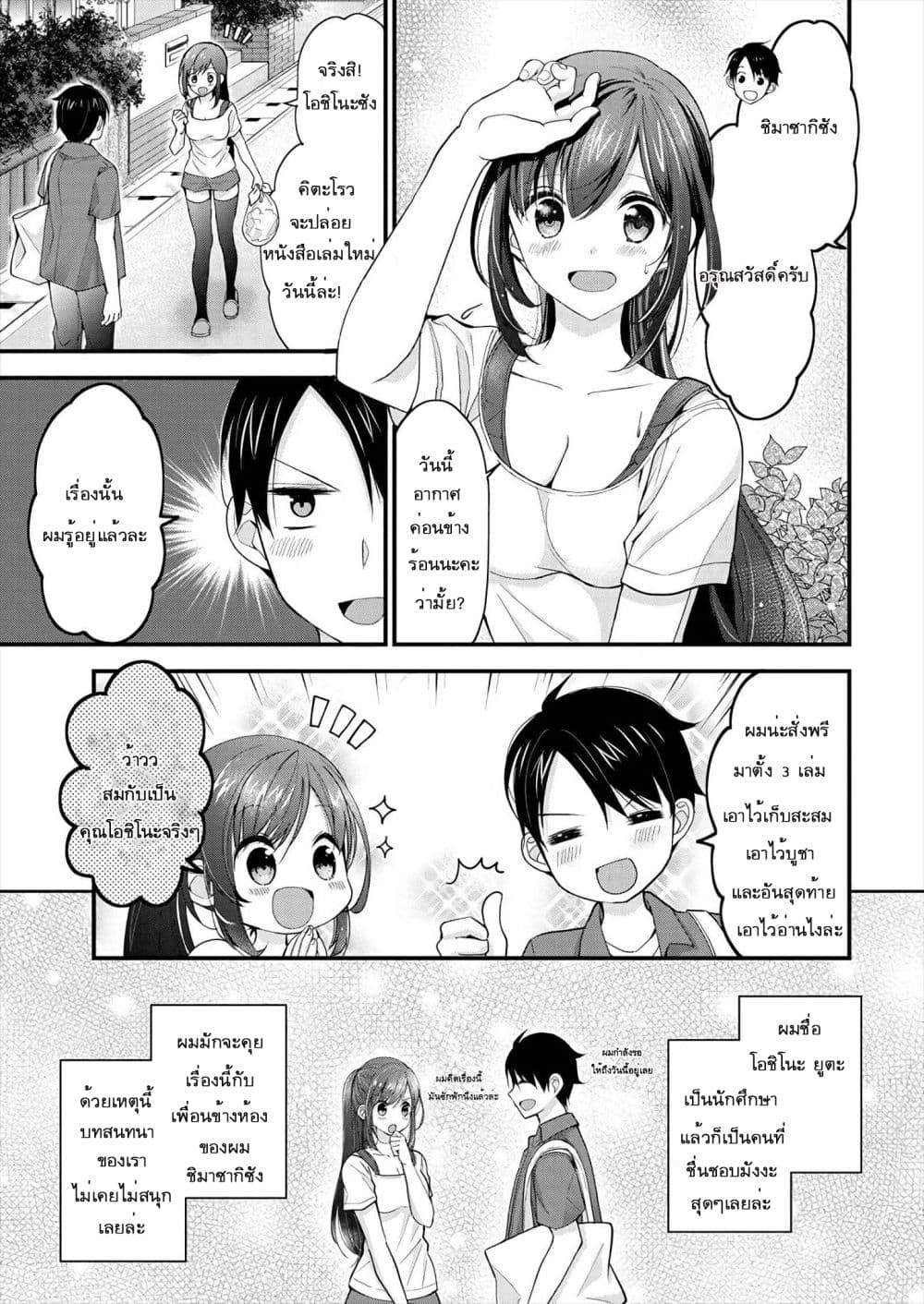 Nana Shimazaki, Looking For Work 1-1