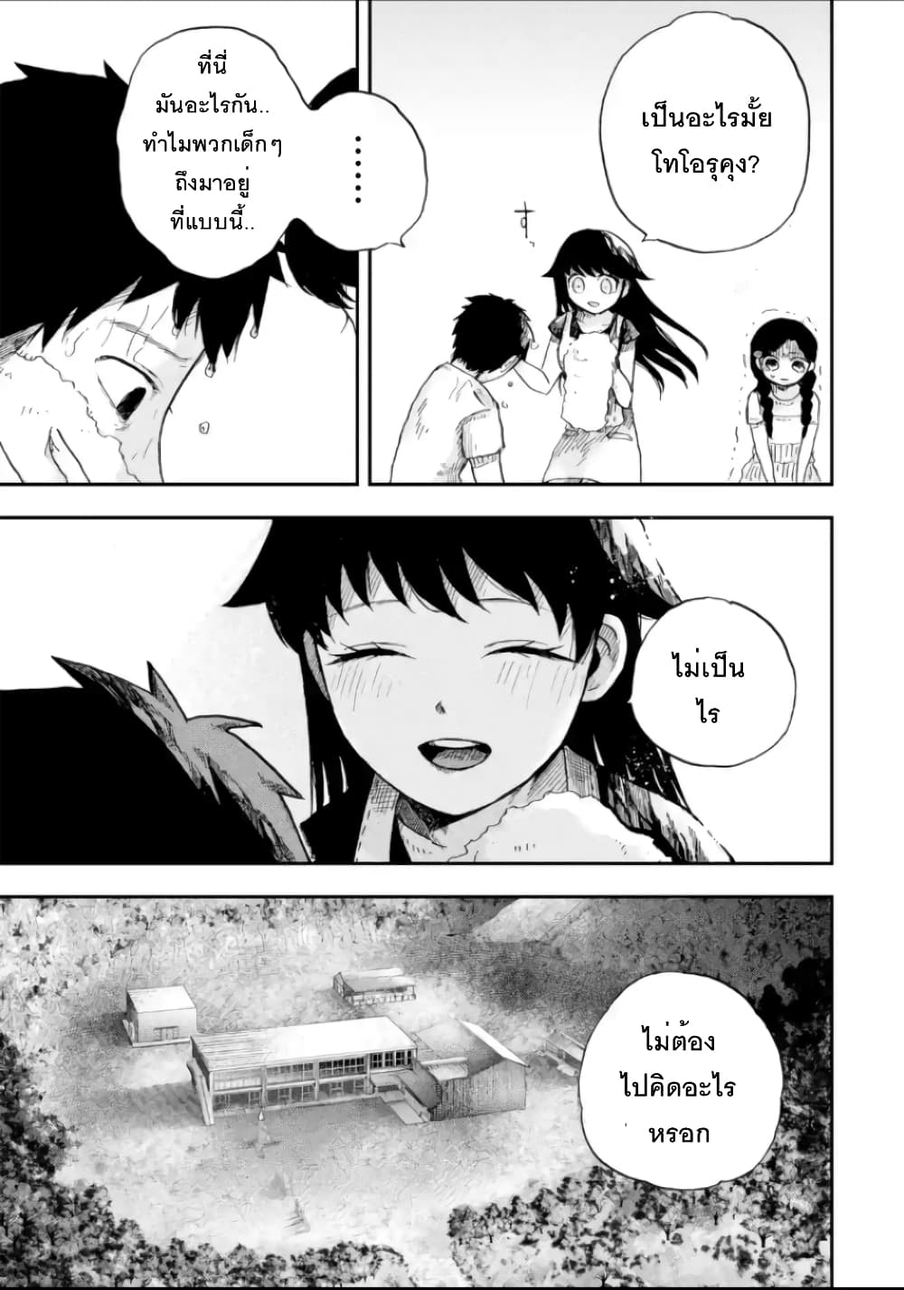 Chirudoren 3.2-เล่นเลียนแบบ (2)