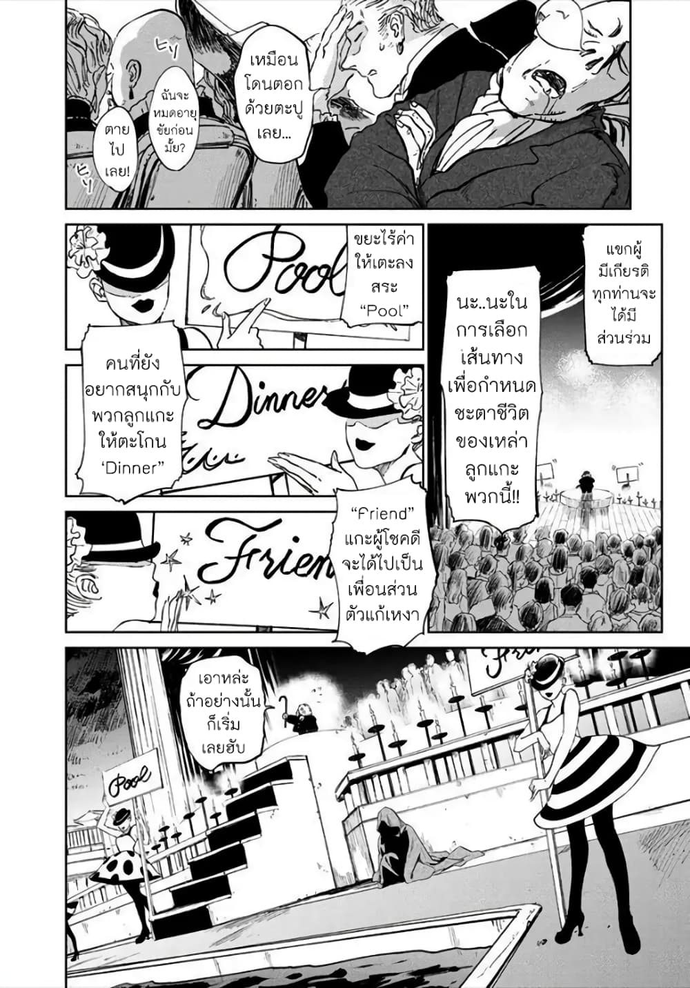 Noah of the Blood Sea เรือสยองปาร์ตี้เลือดสาด 8-การคัดเลือก