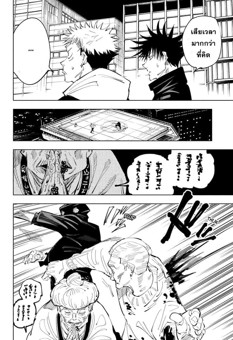 Jujutsu Kaisen มหาเวทย์ผนึกมาร 95-อุบัติการณ์ชิบุย่า 13